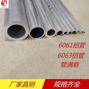国标铝管6061-T6铝合金管6063铝管 薄厚壁铝管大口径管3mm-280mm