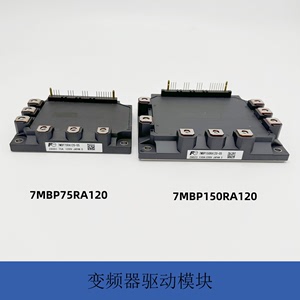 变频器模块7MBP75RA120/7MBP150RA120适用于日立永大三菱东芝电梯