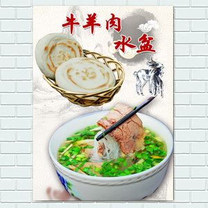 美食小吃水盆牛羊肉海报水盆牛羊肉店粉丝图片小吃店装饰宣传贴画