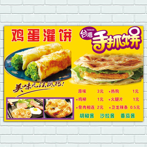 鸡蛋灌饼煎饼早餐小吃车店贴画海报手抓饼价格表装饰宣传贴纸灯片