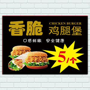 网红美食香脆鸡腿堡海报贴纸汉堡贴画贴泡沫箱广告宣传画防水防晒