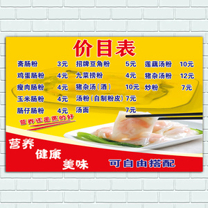 美食肠粉价格表价目表海报早餐店粥店小吃店快餐店装饰宣传贴画图
