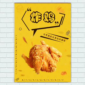 炸鸡海报贴纸贴画小吃店薯条鸡翅蛋挞鸡柳汉堡爆米花鸡排广告墙贴