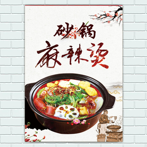 砂锅麻辣烫广告海报小吃车麻辣烫美食宣传贴画海报贴纸装饰画墙贴