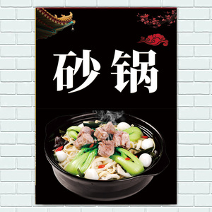 美食砂锅过桥米线砂锅面海报早餐砂锅粉小吃店饭店装饰宣传贴画图