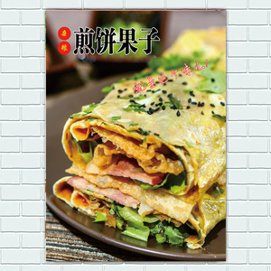 美食小吃煎饼果子杂粮煎饼广告海报贴纸小吃店小吃车宣传画墙贴画