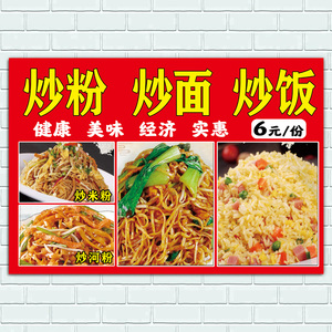 美食炒饭炒面炒粉炒螺丝桂林米粉海报贴纸小吃店装饰宣传广告贴画