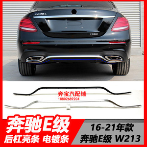 00广州宝爵汽配淘宝适用奔驰e级w213后杠e200下巴e260下盖板e300下
