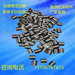 轴承钢钻套 钻模套 定位套 导套 固定 可换 耐磨 非标定做