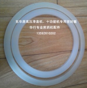 正品煎药机配件北京东华原包装2万滑盖密封圈硅胶圈十功能二煎机