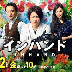 粤语日剧《铁手怪杰》[山下智久/滨田岳/菜菜绪]2碟片dvd