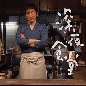 00乐影传说音像店淘宝正版bd高清日本美食电视连续剧 深夜食堂1-5季