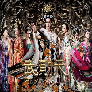 粤语大陆剧《武则天/武媚娘传奇》重制高清版 [范冰冰]11碟片DVD