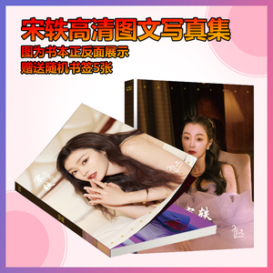 宋轶签名