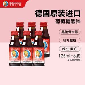 德国小红脸锌维他补锌宝宝新生婴儿液体锌口服液非滴剂 125ml*6瓶