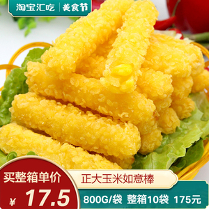 正大玉米如意棒黄金玉米条油炸半成品小吃夹心玉米粒800g整箱包邮