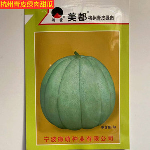 杭州青皮绿肉甜瓜种子香瓜薄皮绿肉品质好产量好3克