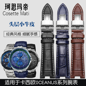 代用CASIO卡西欧手表带男 海神系列OCW-S5000凹口真皮表带蝴蝶扣