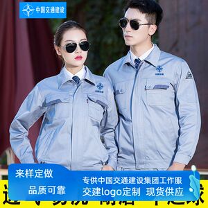 中交集团秋长袖防静电工程服铁路桥梁第三航务项目工作服耐穿工衣