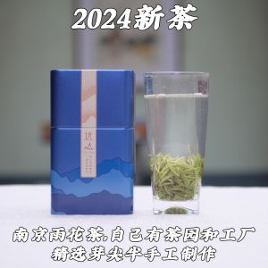 2024明前特二级南京特产雨花茶芽尖新茶毛尖绿茶100g简装送礼