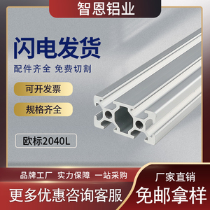 铝合金2040 工业铝型材2040雕刻机板材方管滑轨铝型材厂家直销铝