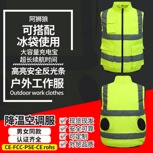 夏季公路反光背心工作安全服男女同款降温防暑充电带风扇的空调服