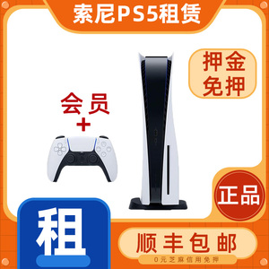 索尼ps5租赁主机二档会员ps5租借光碟出租港版游戏机光驱版PS4pro