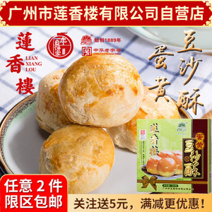 莲香楼广州莲香楼点心