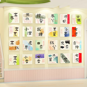 新中式二十四节气装饰画传统文化墙雪弗板24节气幼儿园环创主题墙