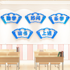 小学班级文化墙贴走廊过道楼梯墙面布置教室装饰文化墙励志文字贴