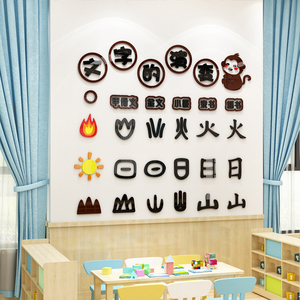 认识汉字演变过程图书角阅读幼儿园墙面装饰布置教室班级文化墙贴