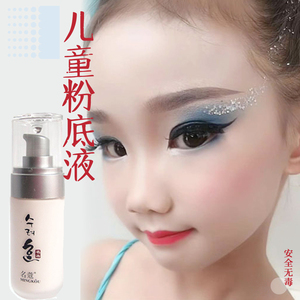 00布丁天天淘宝超白专用儿童节小女孩舞台演出彩妆粉底液天然安全