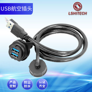 lshitech龙仕USB双层航空插头插座防水母转公工业数据线连接器