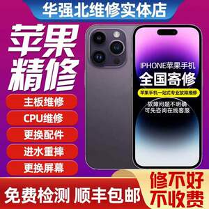 苹果手机维修iPhonexr12pro主板13Max14进水15面容11基带屏幕寄修