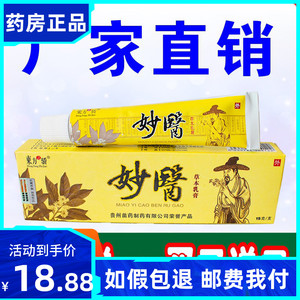 东方新款之骄妙医草本乳膏成人皮肤外用瘙痒止痒本草精华抑菌软膏