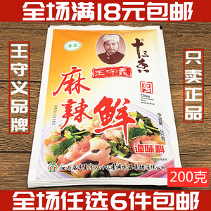 王守义麻辣鲜大包