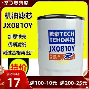 机油格滤芯JX0810Y适配云内新昌490/495杭叉合力叉车机滤JX0810D1