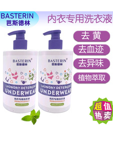 香港芭斯德林内衣洗衣液杀菌抑菌蛋白酶去血渍男女孕妇可用留香久