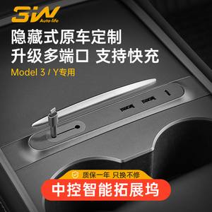 3W适用特斯拉modelY 3中控拓展坞HUB扩展器车载快充USB充电转接头