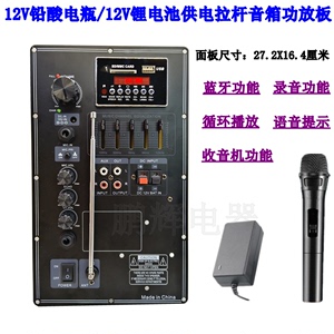 12V大功率拉杆音箱功放板适用于特美声/山水/浪庭/红日音响主板