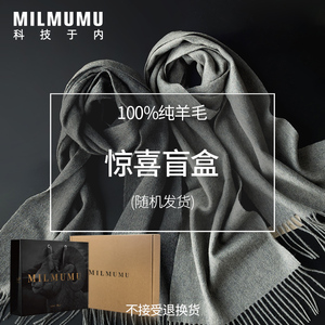 milmumu盲盒100%纯羊毛礼盒装围巾加厚男女通用披肩保暖不退不换