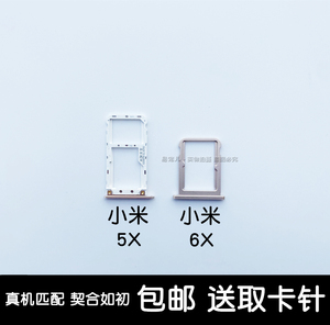 适用小米5x卡托小米6x卡槽小米5x卡套小米6x卡座小米5x卡槽插卡座