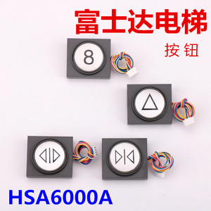适用于华升富士达电梯按钮HSA6000A 外呼C5FG-B2AN21A-30按键带线