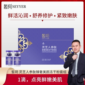 皙玥冻干粉嫦娥奔月版祛痘印痘坑微针多肽修复因子美容院专用抖音