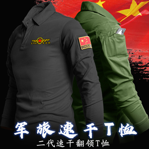 中国特种兵战友聚会带国旗的长袖t恤男军绿速干衣服定制军人服装