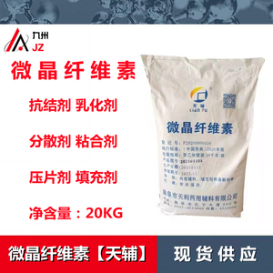 永顺食品配料有限公司淘宝微晶纤维素食品级食用压片粘合乳化增稠剂