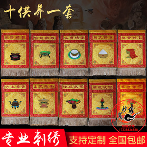 十供养绣品