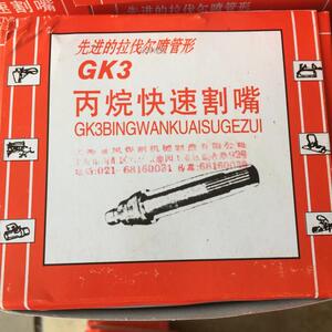 上海金凤丙烷割嘴