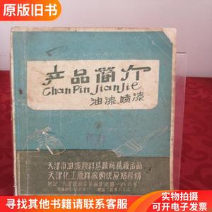 产品简介（天津化工原料采购供应经销一八六号）