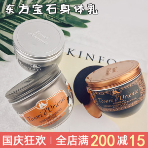 意大利进口东方宝石滋养霜滋润水莲花埃及艳后身体乳